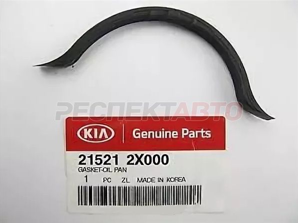 Прокладка поддона двигателя передняя (полукольцо)