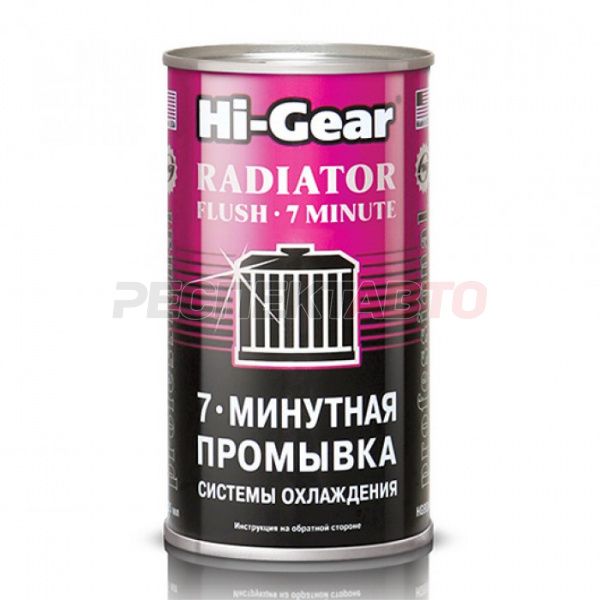 Промывка системы охлаждения Hi-Gear (7-минутная) 325мл