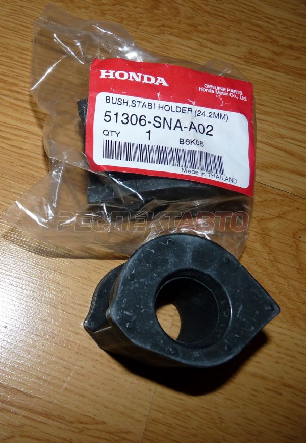 Втулка стабилизатора переднего