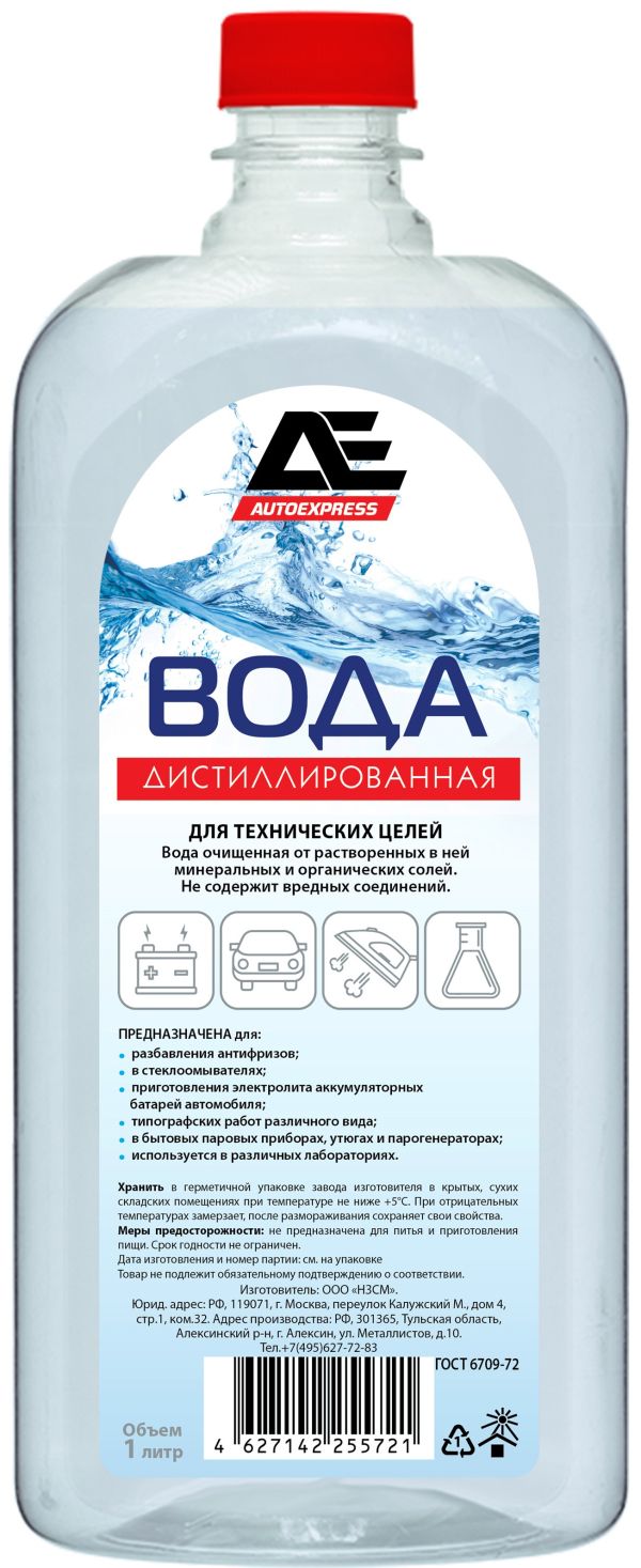 Вода дистиллированная AUTOEXPRESS 1л