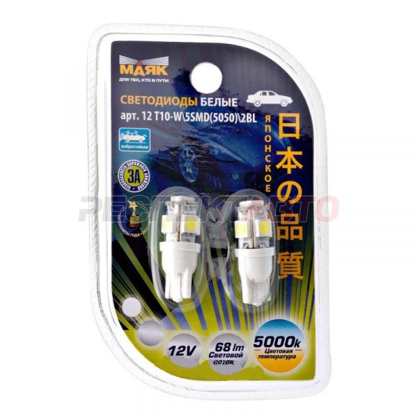 Лампа светодиодная Маяк W5W 12V (5 диодов, 5000K, комплект 2шт, Блистер)