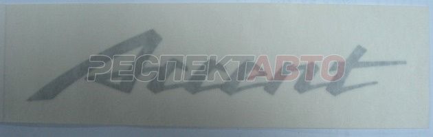 Эмблема наклейка  