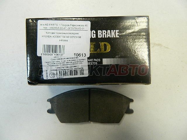 Колодки тормозные передние