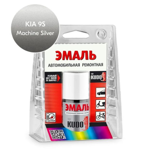 Эмаль автомобильная ремонтная с кисточкой KUDO KIA 9S Machine Silver (серебро, металлик)
