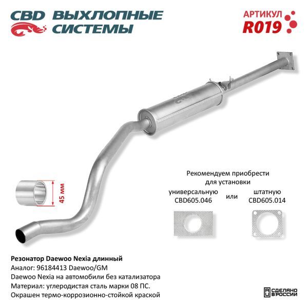 Резонатор (длинный)