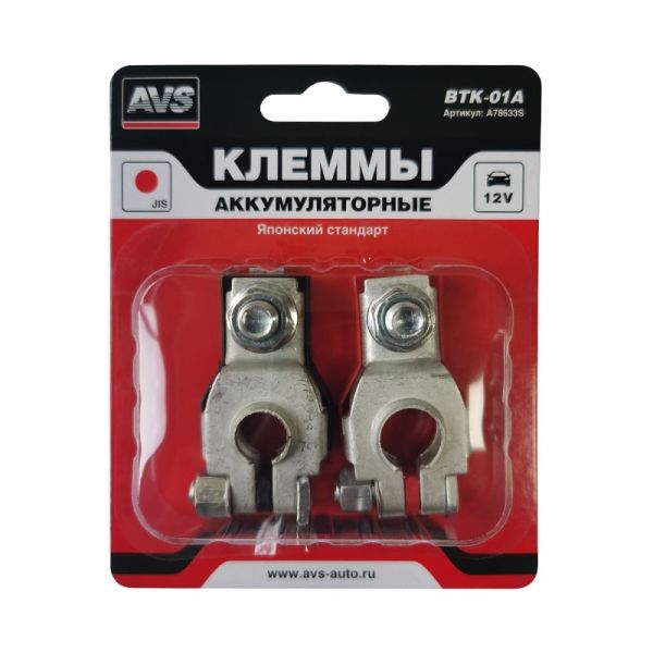 Клемма аккумулятора Азия AVS (латунь, комплект 2шт)