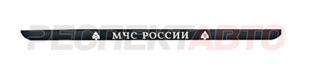 Рамка номера "МЧС России", тиснение, серебро