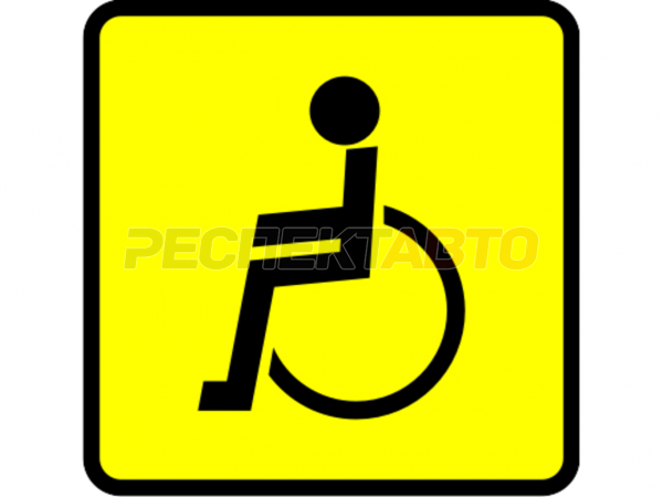 Наклейка "инвалид" Россия