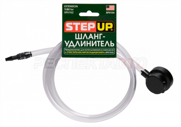 Шланг-удлинитель Step Up (для очистителя)