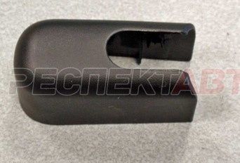 Заглушка поводка стеклоочистителя (заднего)