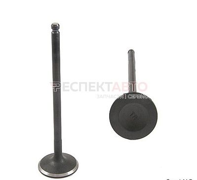 Клапан впускной