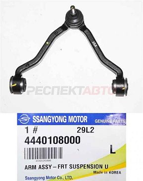 Рычаг передний верхний левый (шаровый) 