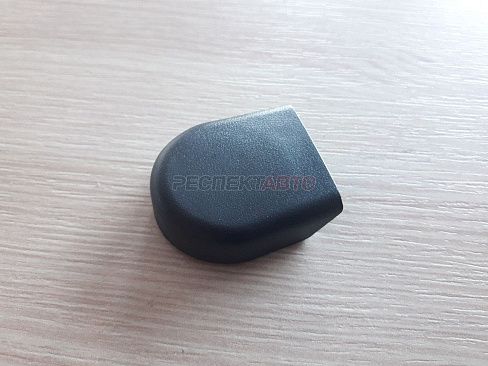 Заглушка поводка стеклоочистителя переднего