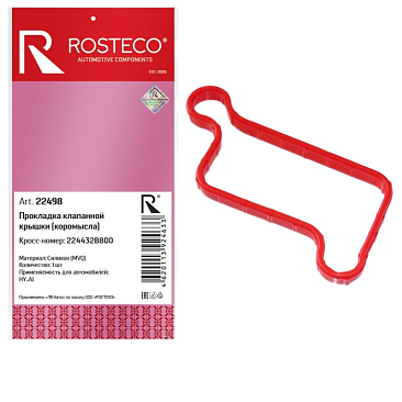 Прокладка крышки клапанной (малая, клапан регулировки фаз)