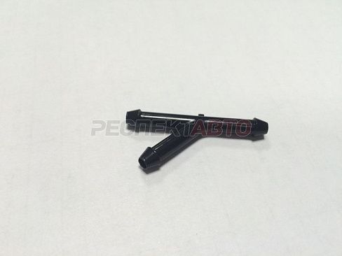 Тройник шланга омывателя стекла лобового