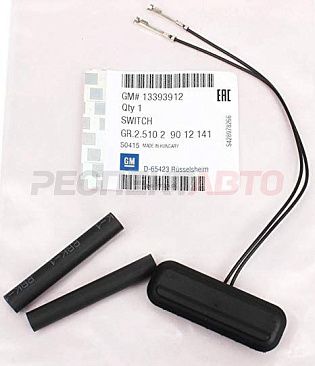 Кнопка открытия крышки багажника