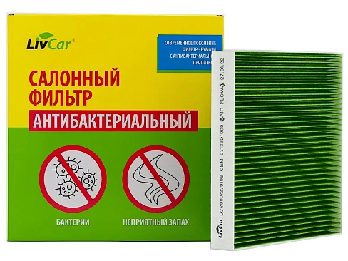 Фильтр салонный (антибактериальный)
