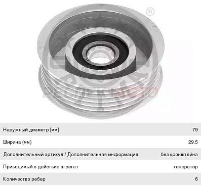Ролик натяжной ремня приводного