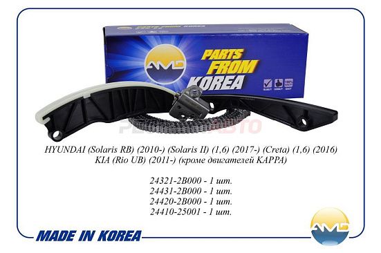 Комплект ГРМ (цепь+башмаки+натяжитель)