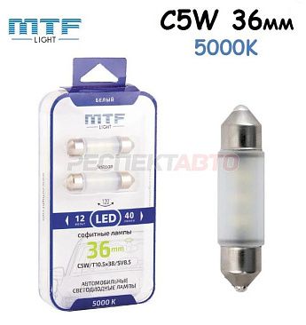 Лампа светодиодная MTF Light C5W (софитная, 36мм, комплект, линза матовая 5000К)