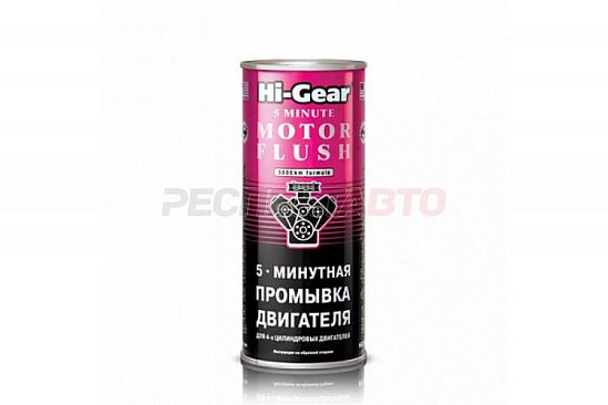 Промывка двигателя Hi-Gear (5-минутная) 444мл