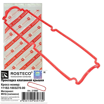 Прокладка крышки клапанной