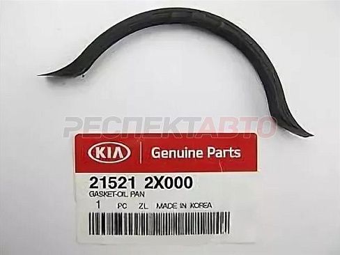 Прокладка поддона двигателя передняя (полукольцо)